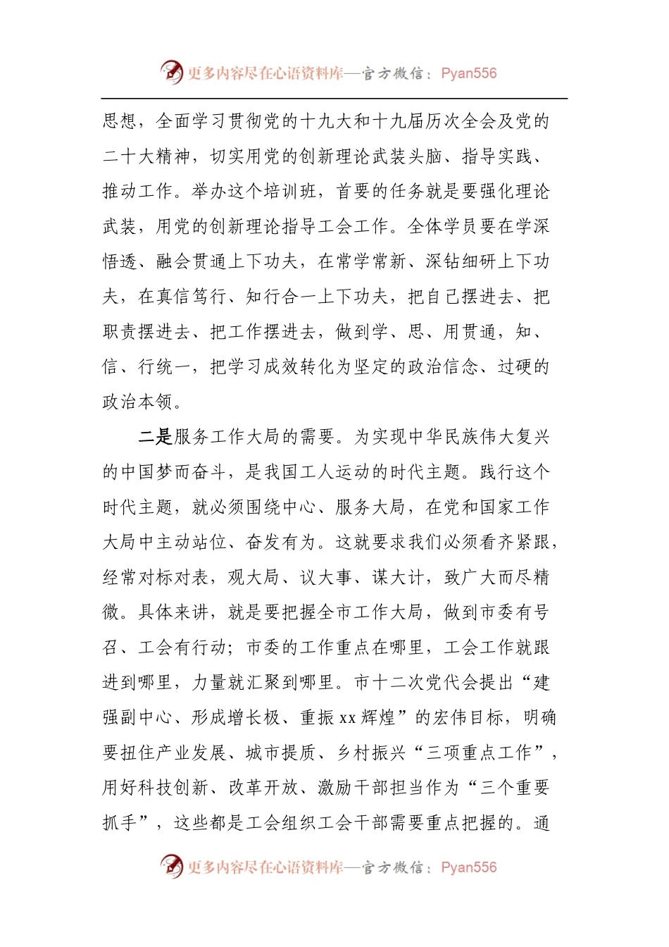 在工会干部能力提升培训班上的讲话.docx_第2页