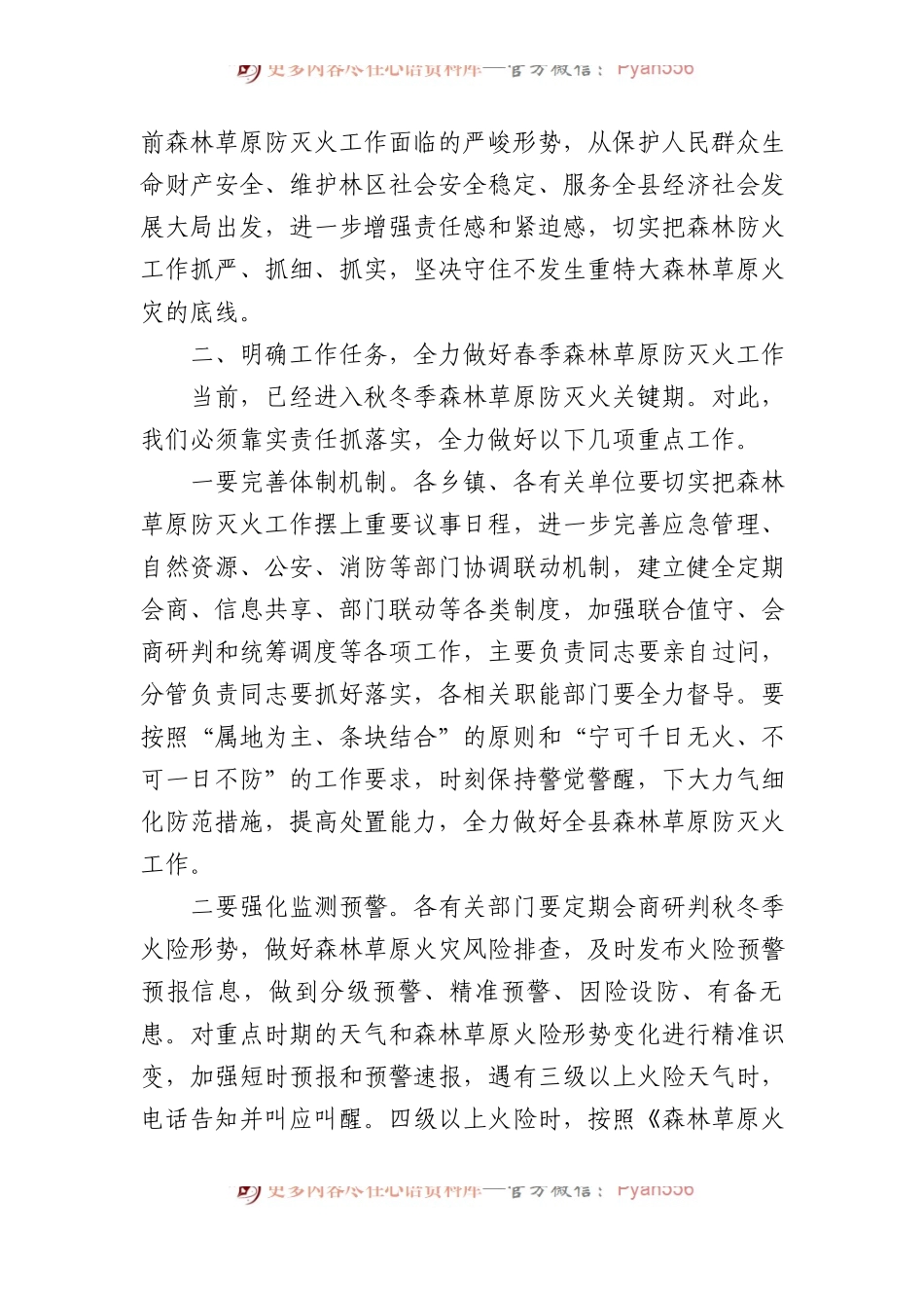 在全县春季森林草原防灭火工作会议上的讲话.docx_第2页
