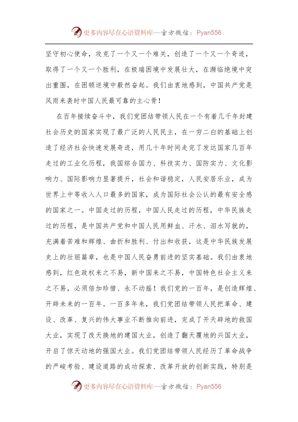 在全市优秀共产党员、优秀党务工作者和先进基层党组织表彰大会上的讲话(一).docx_第2页