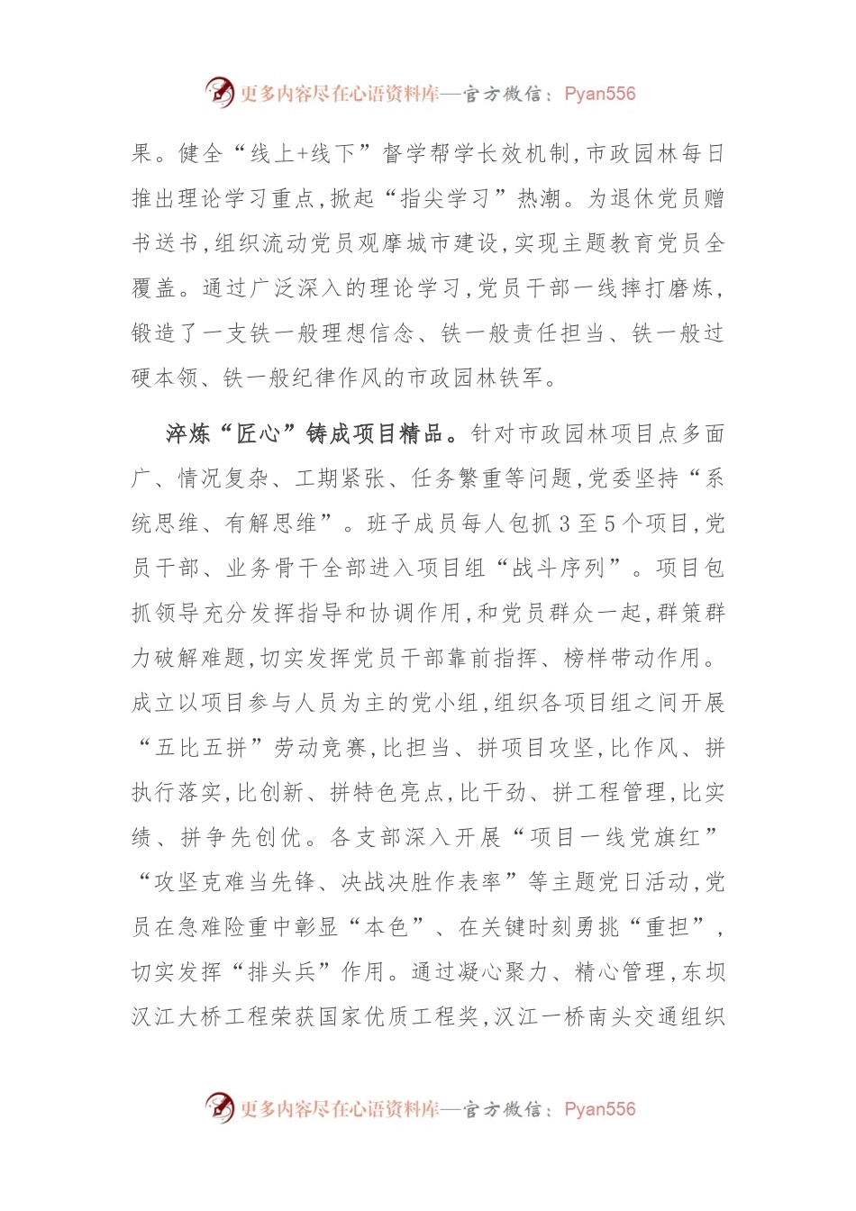 在全市城市管理建设总结务虚会上的汇报发言稿.docx_第2页