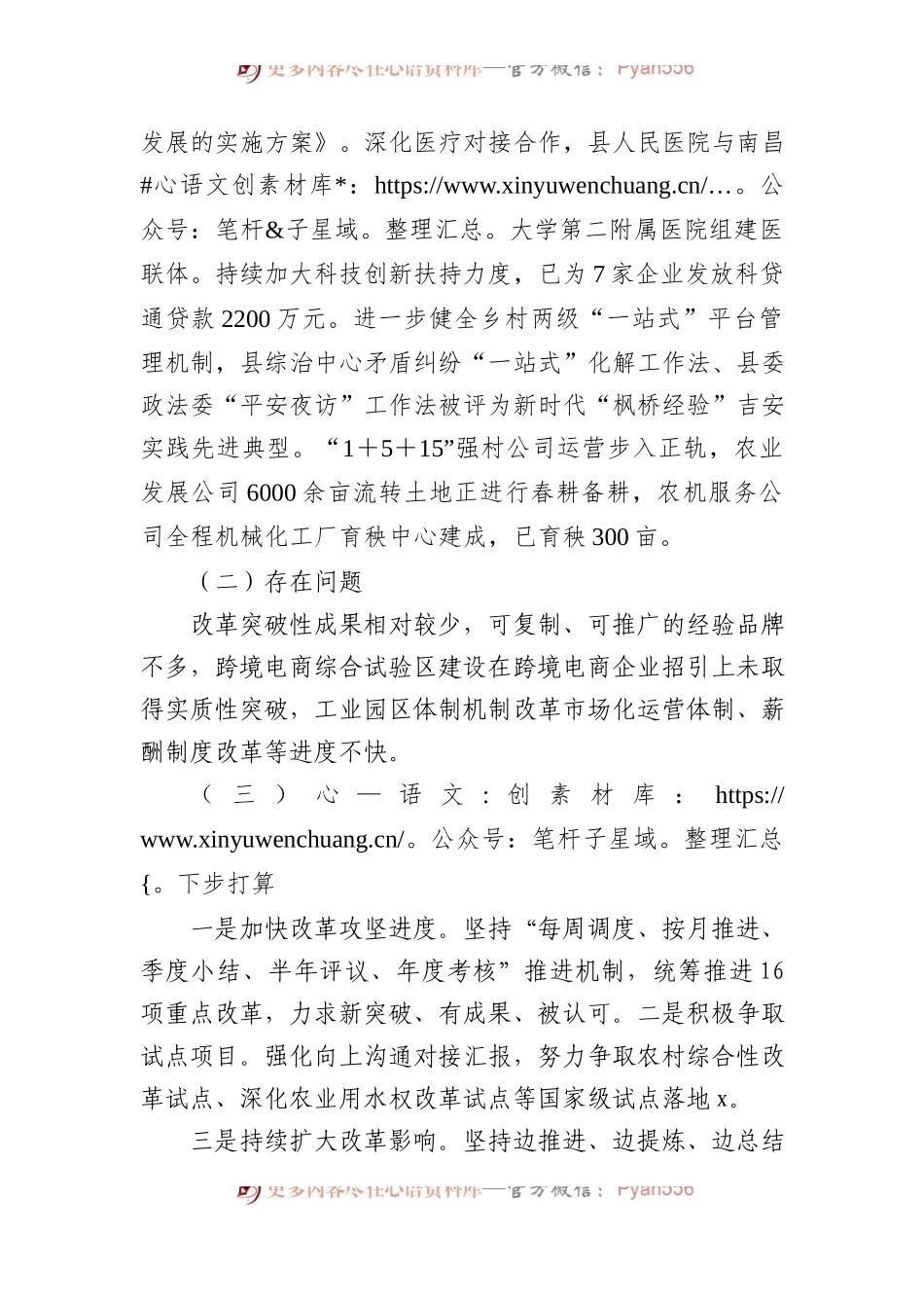 在全县十大攻坚战调度暨一季度重点项目建设现场督查小结会议上的发言汇编4篇.docx_第2页