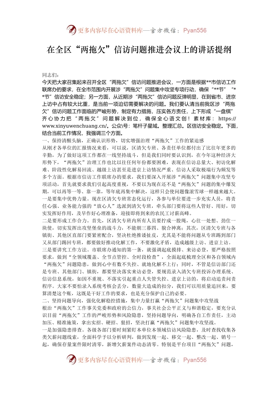 在全区“两拖欠”信访问题推进会议上的讲话提纲.docx_第1页
