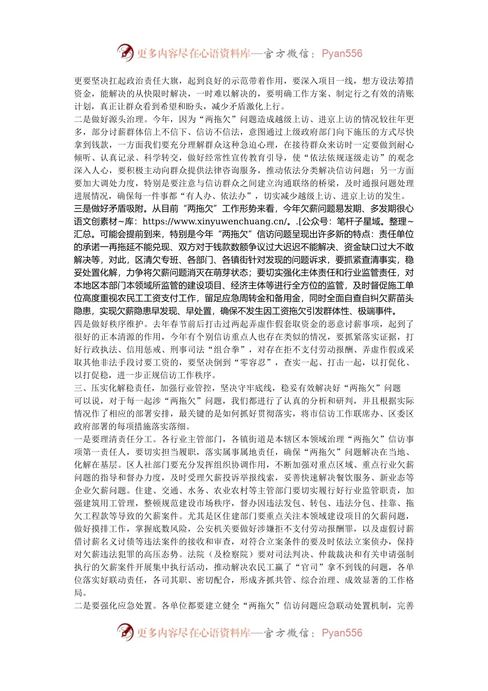 在全区“两拖欠”信访问题推进会议上的讲话提纲.docx_第2页