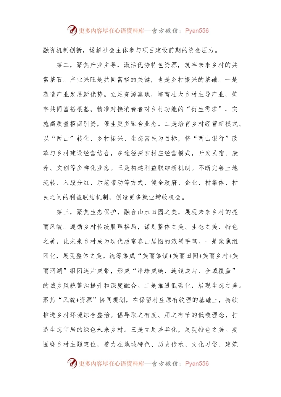 在全区学习运用“千万工程”经验全面推进乡村振兴暨未来乡村建设现场推进会上的讲话提纲.docx_第2页