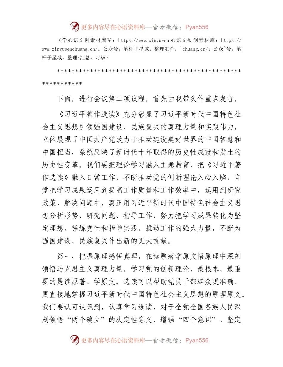在局党组理论学习中心组2023年第4次集中学习会议上的主持词.docx_第2页