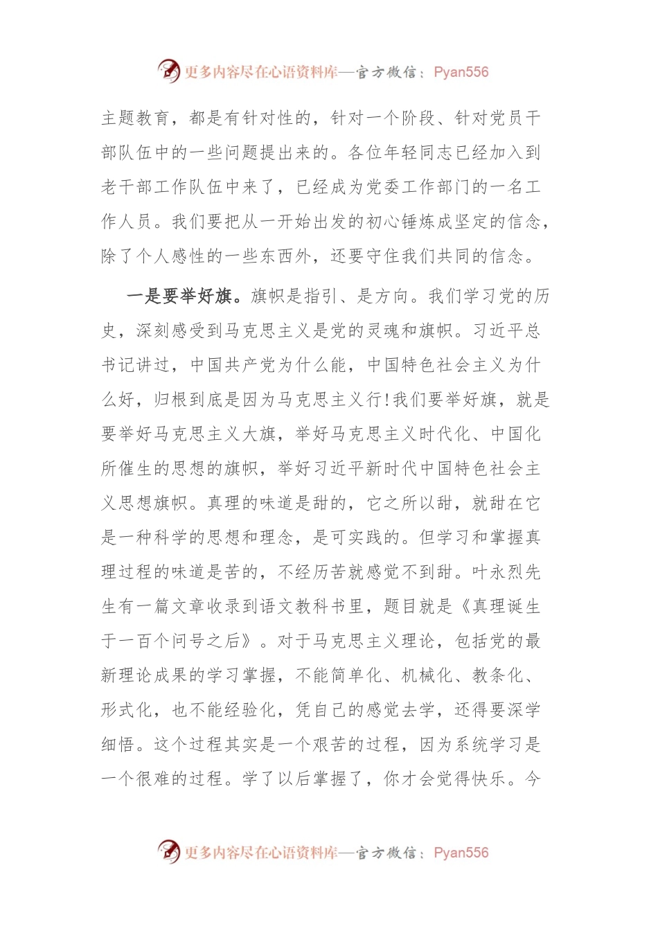在局青工委“我为新时代老干部工作献良策”座谈会上的讲话.docx_第2页