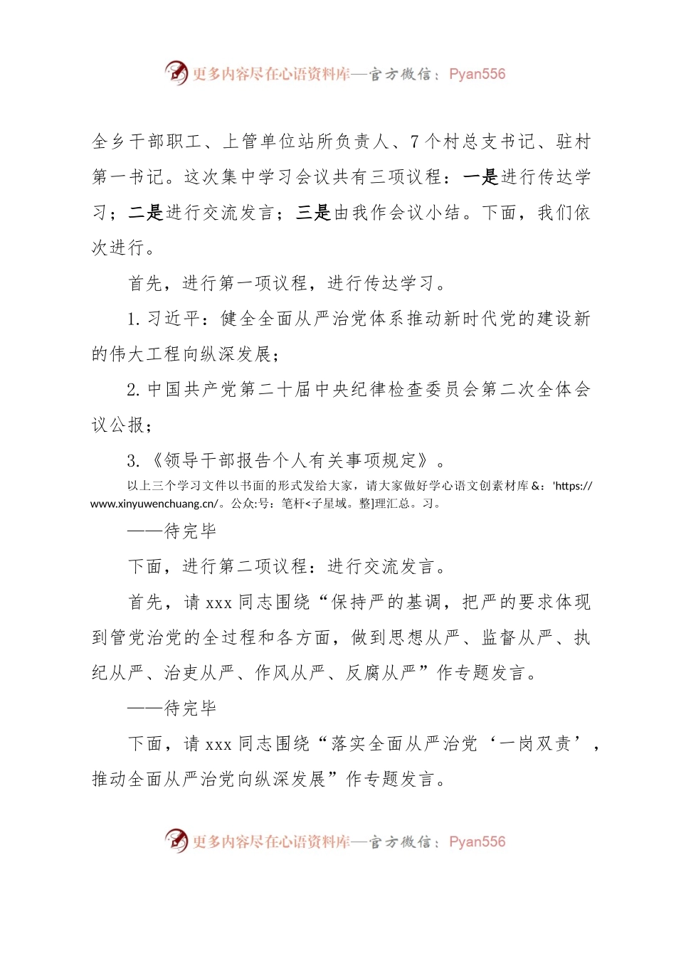 在乡党委理论学习中心组2023年第四次集中学习会议上的主持讲话.docx_第2页