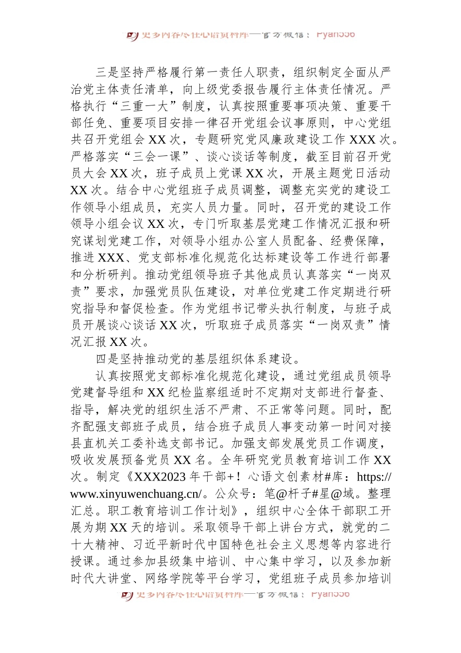在全县2023年党建工作推进会经验交流发言.docx_第2页