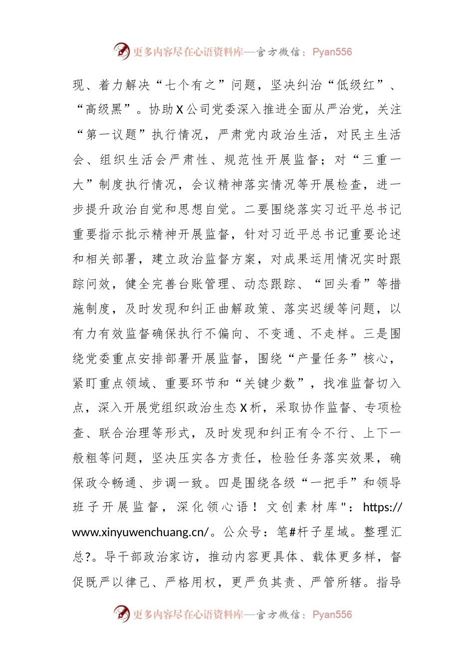 在公司党风廉政建设和反腐败工作会议上关于2024年工作的报告..docx_第2页
