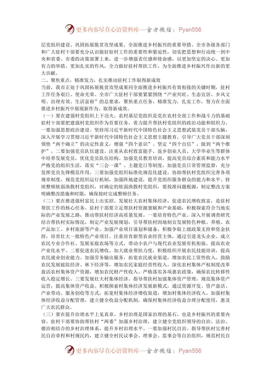 在全市2024年驻村工作推进会上的讲话.docx_第2页