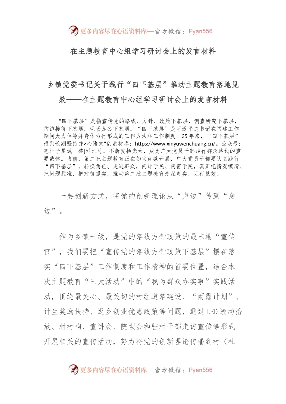在主题教育中心组学习研讨会上的发言材料.docx_第1页
