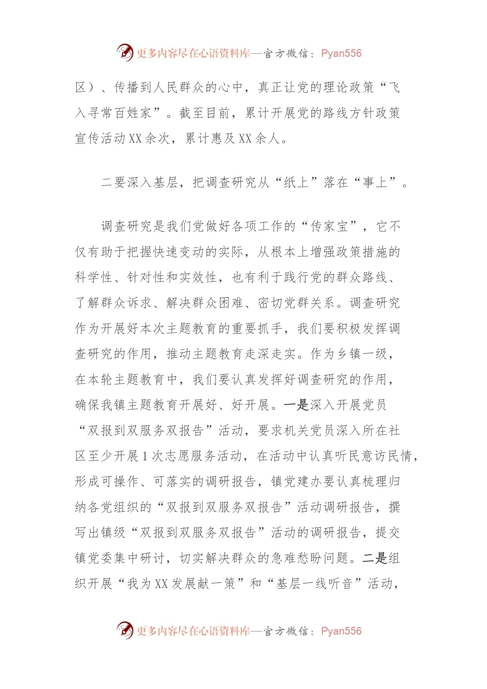 在主题教育中心组学习研讨会上的发言材料.docx_第2页