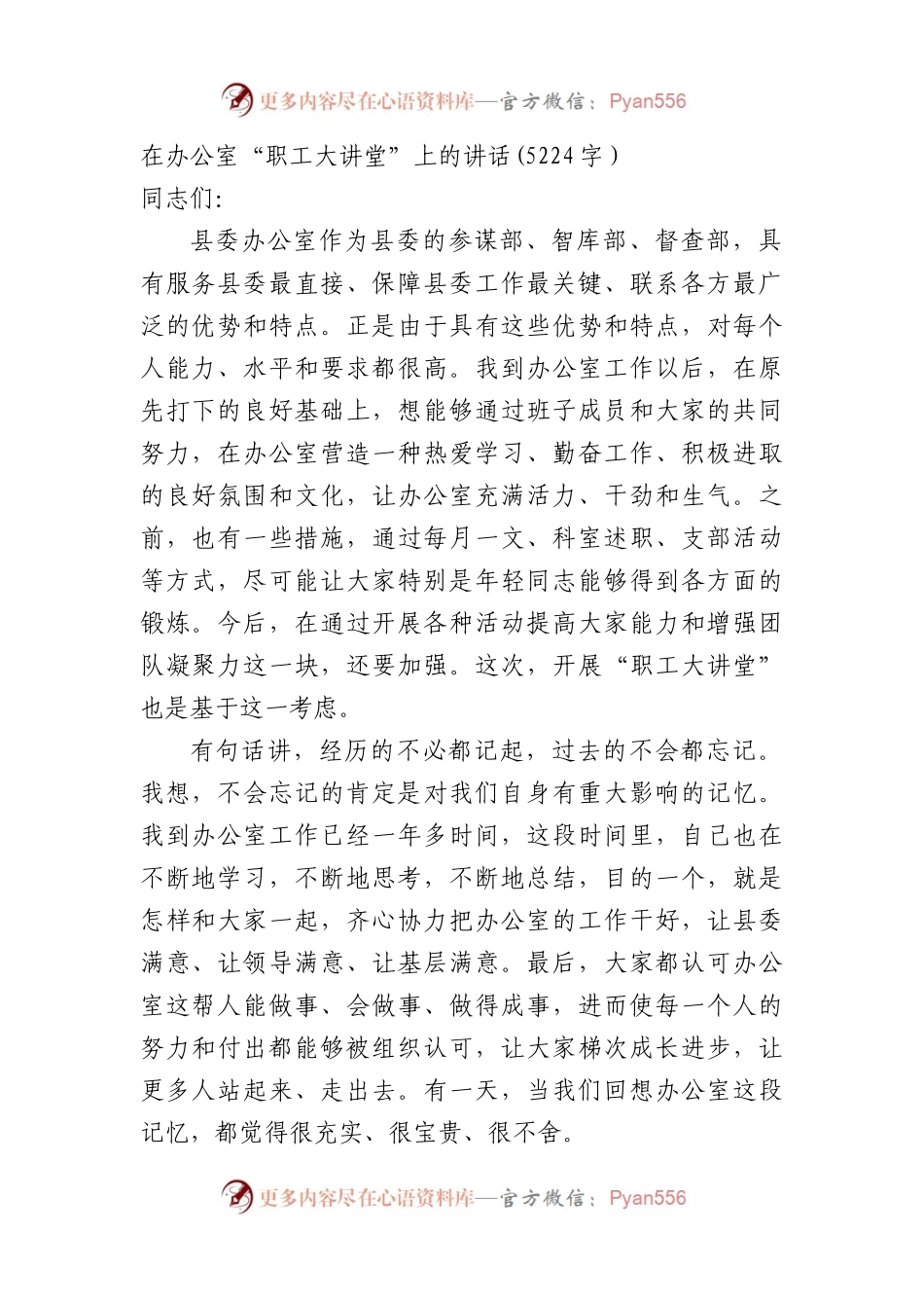 在县委办公室“职工大讲堂”上的讲话.docx_第1页