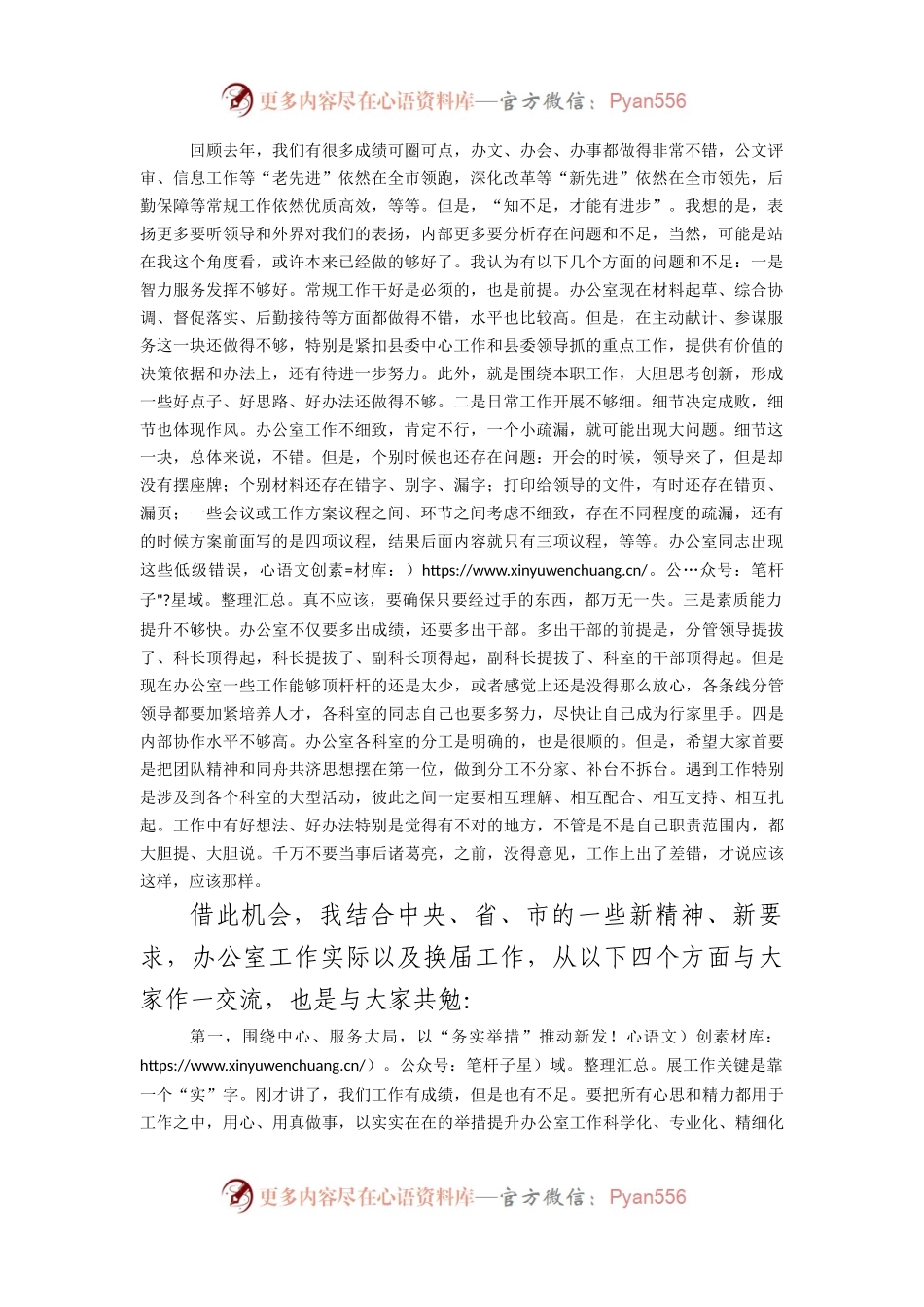 在县委办公室“职工大讲堂”上的讲话.docx_第2页