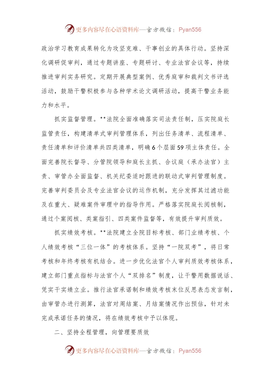 在全省审判管理现代化推进会上的汇报发言.docx_第2页
