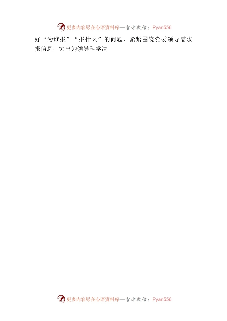 在全省文稿写作培训班上的发言：如何做好党委信息报送工作.docx_第2页