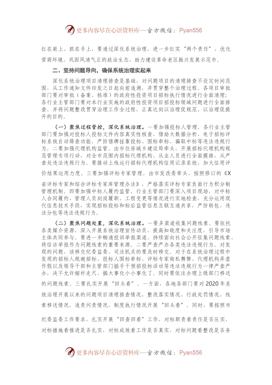 在全市深化工程招投标领域突出问题系统治理工作推进会上的讲话.docx_第2页