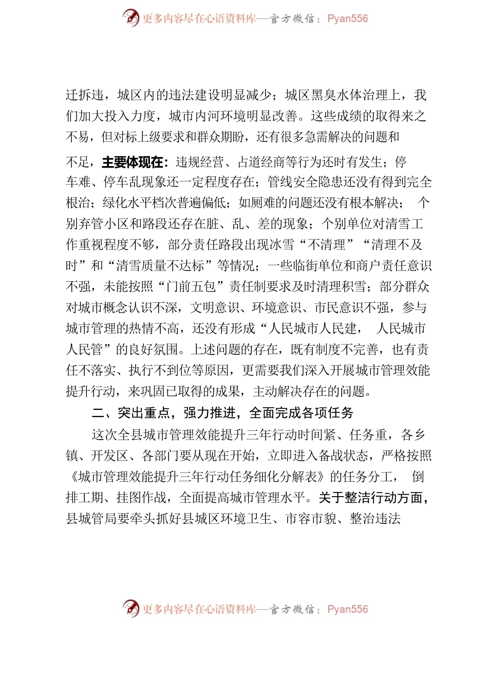 在全县城市管理效能提升三年行动动员大会暨冬季清雪工作会议上的讲话提纲.docx_第2页