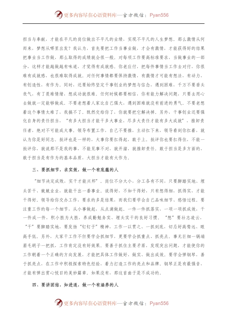 在全市司法行政系统“青年论坛”之“五四”年轻干部座谈会上的讲话）..docx_第2页