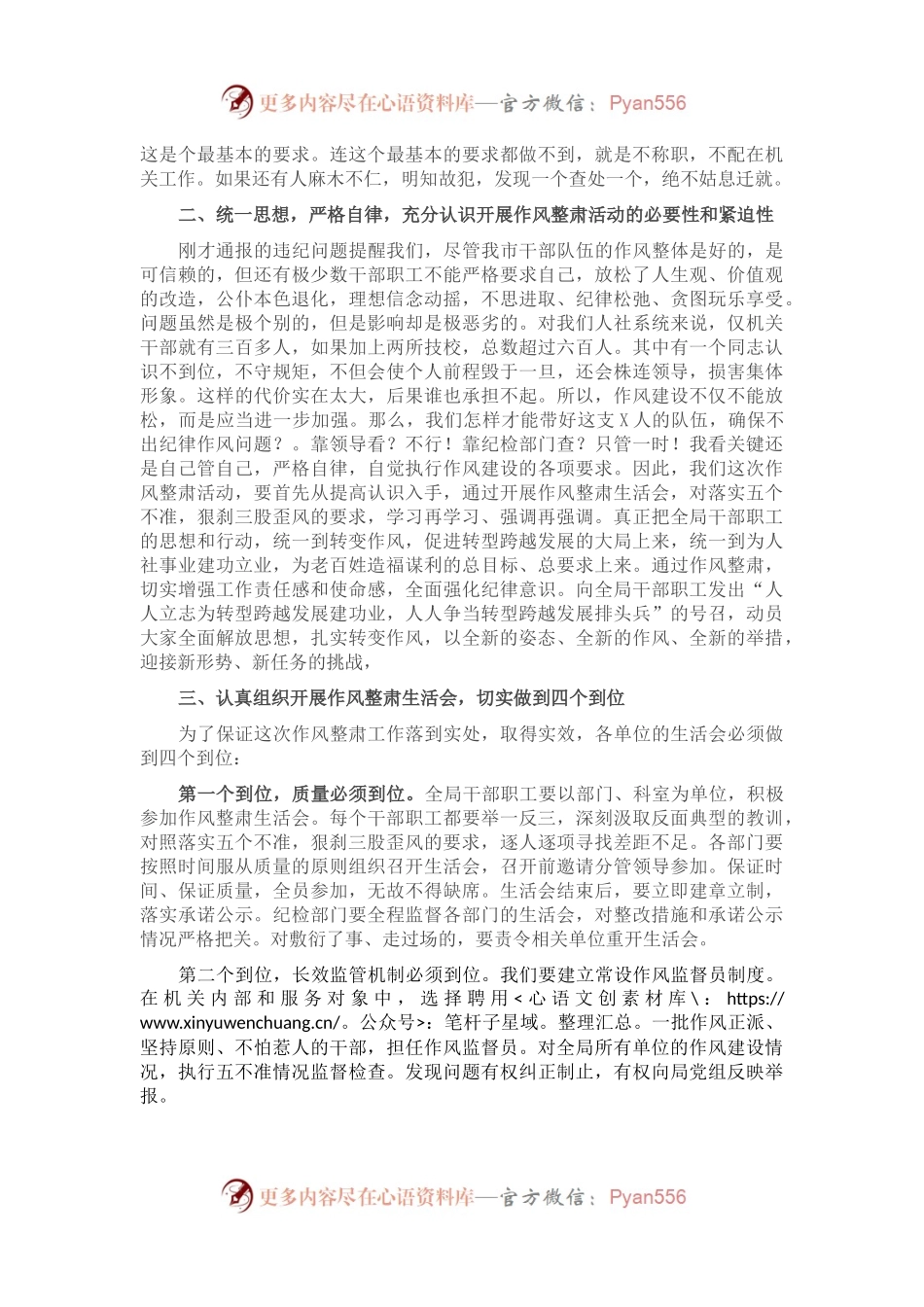在全局干部职工作风整肃大会上的讲话.docx_第2页
