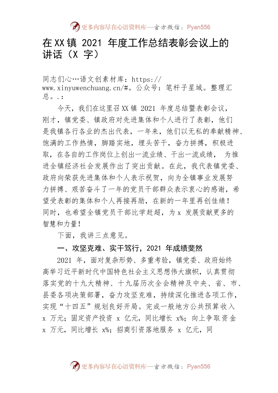 在乡镇2021年度工作总结表彰会议上的讲话.docx_第1页