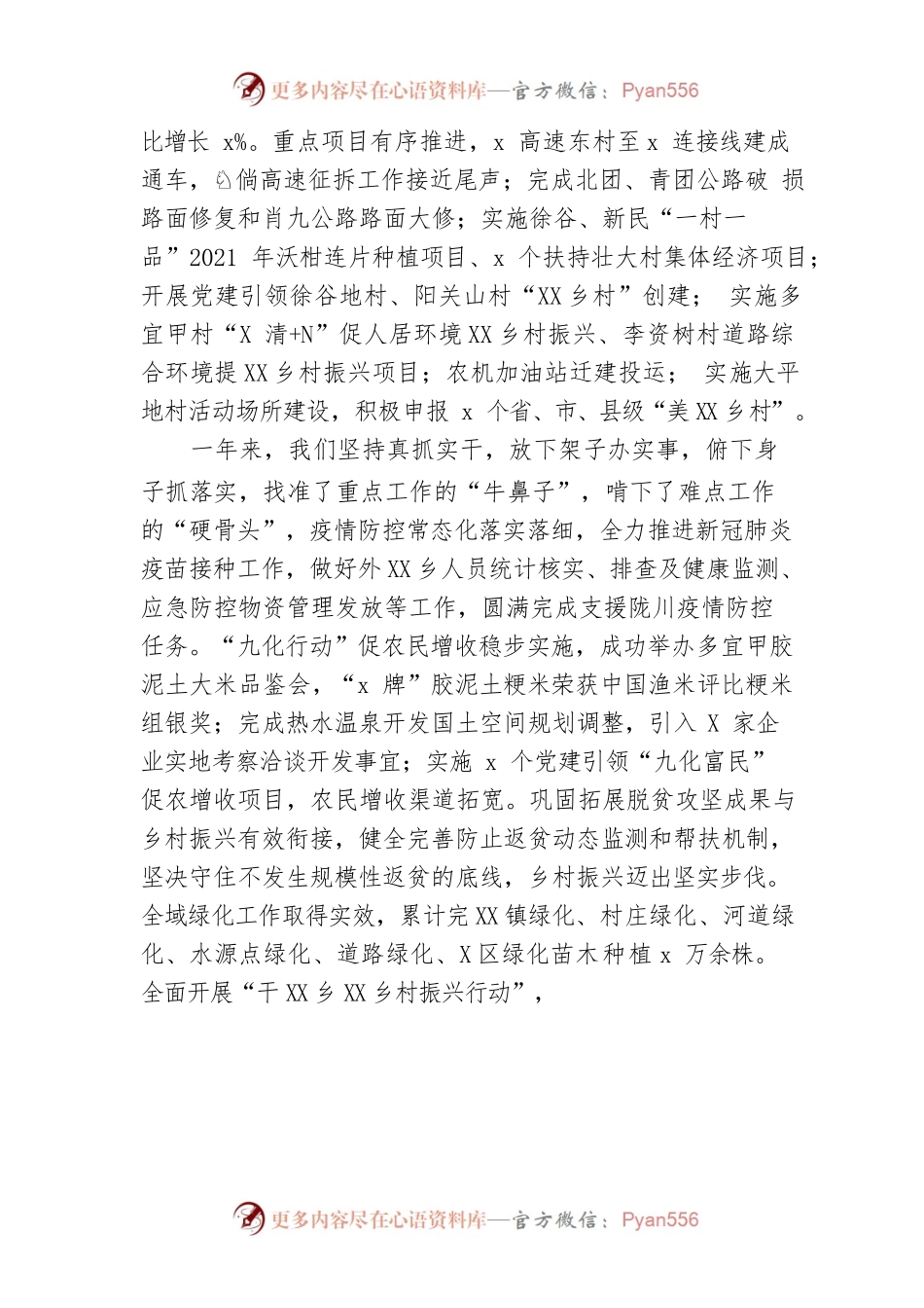 在乡镇2021年度工作总结表彰会议上的讲话.docx_第2页