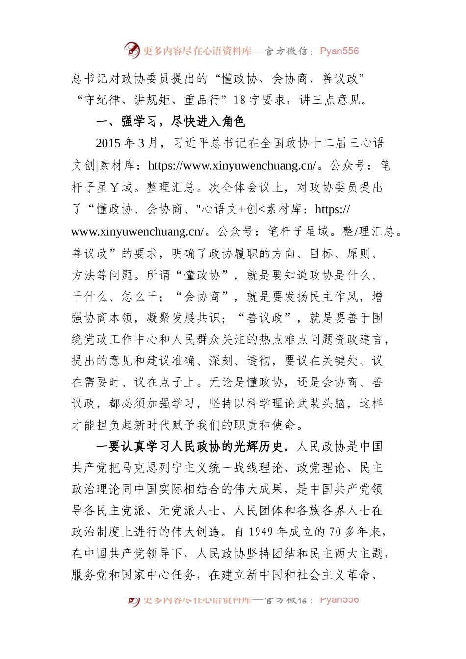 在市政协六届一次常委会议上的讲话.docx_第2页