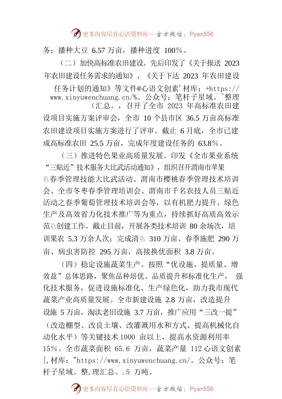 在全市上半年农业农村工作情况汇报.docx_第2页