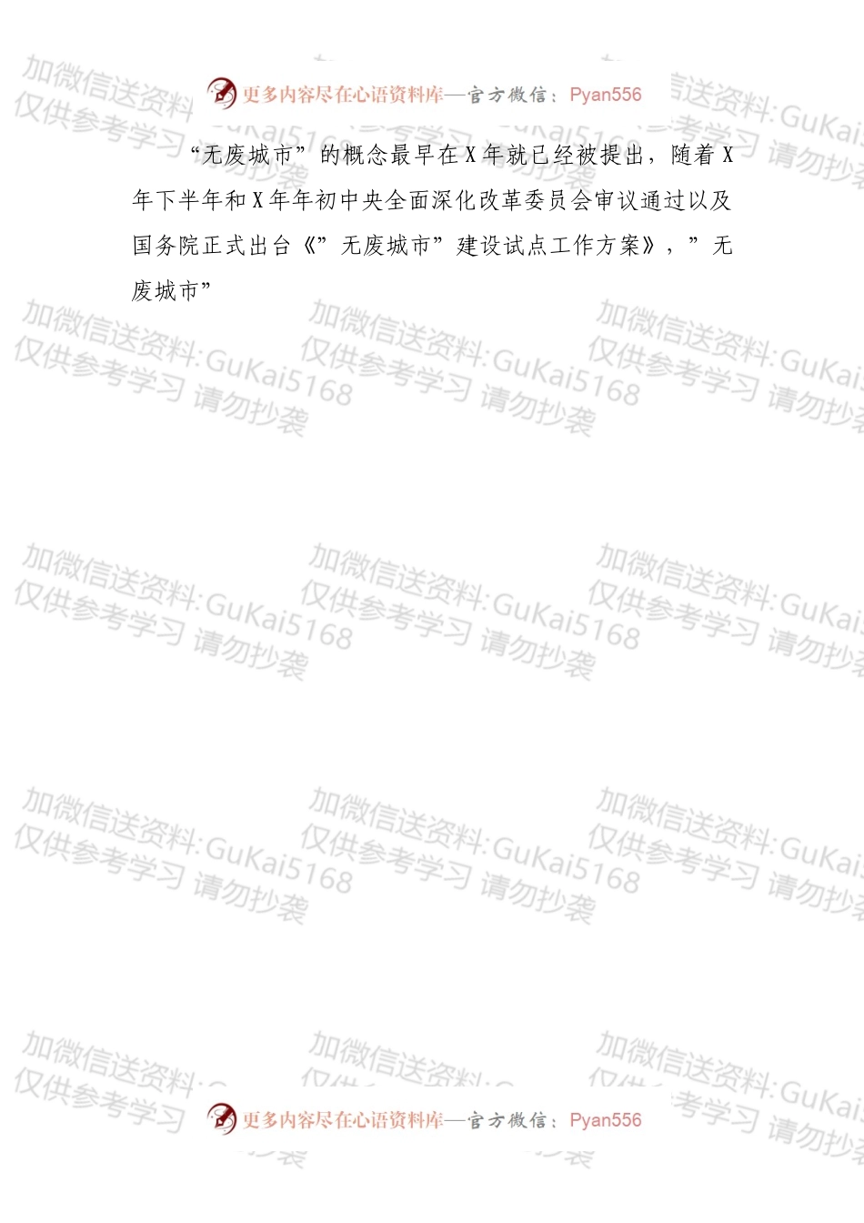 在全市推进“无废城市”创建和产教融合工作电视电话会议上的讲话.docx_第2页