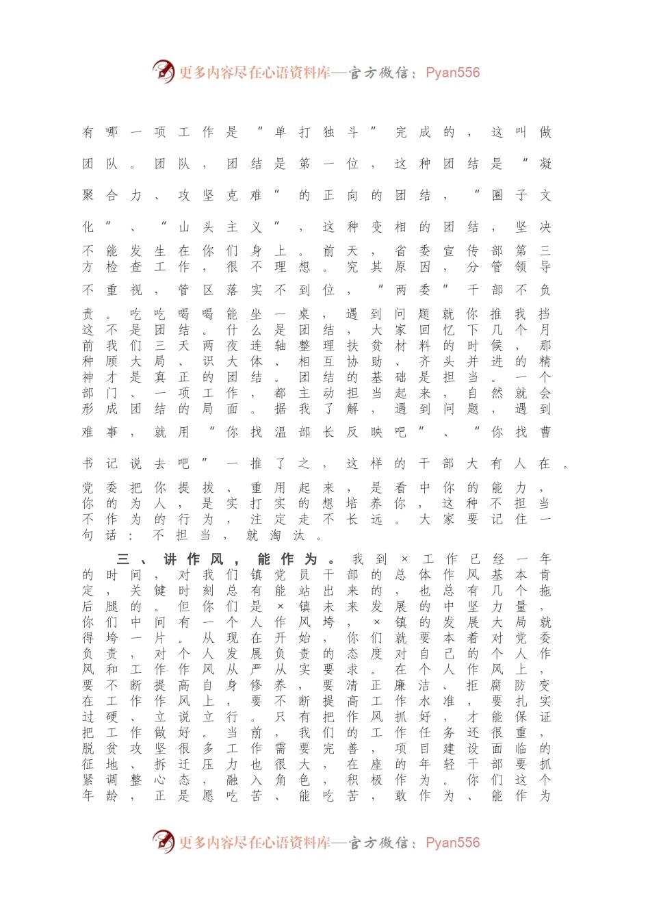 在新任科级干部座谈会上的讲话.docx_第2页
