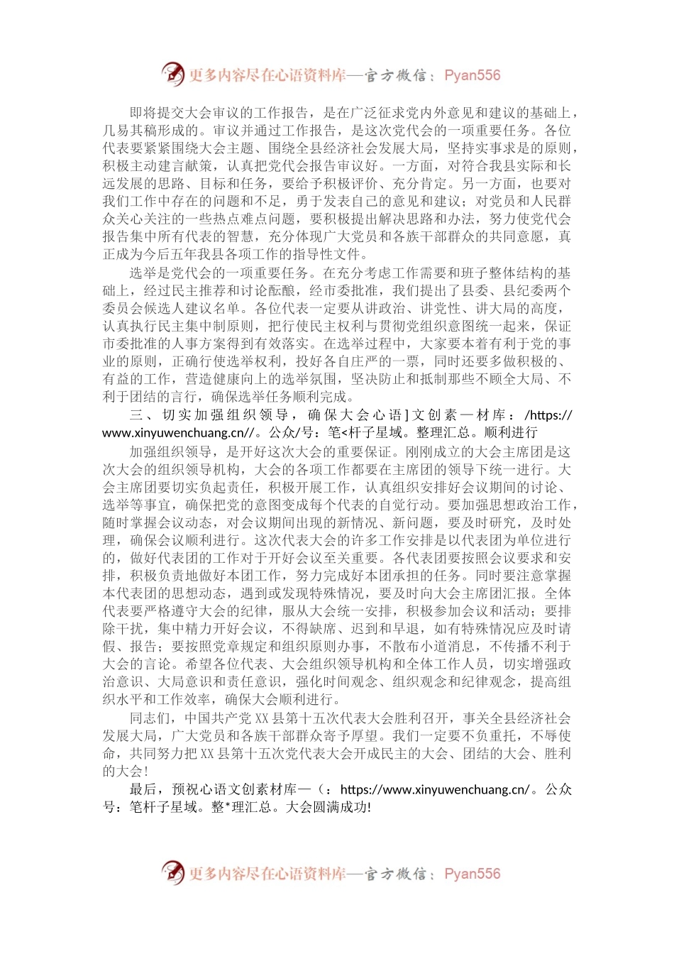 在中共XX县第XX次代表大会预备会议上的讲话.docx_第2页