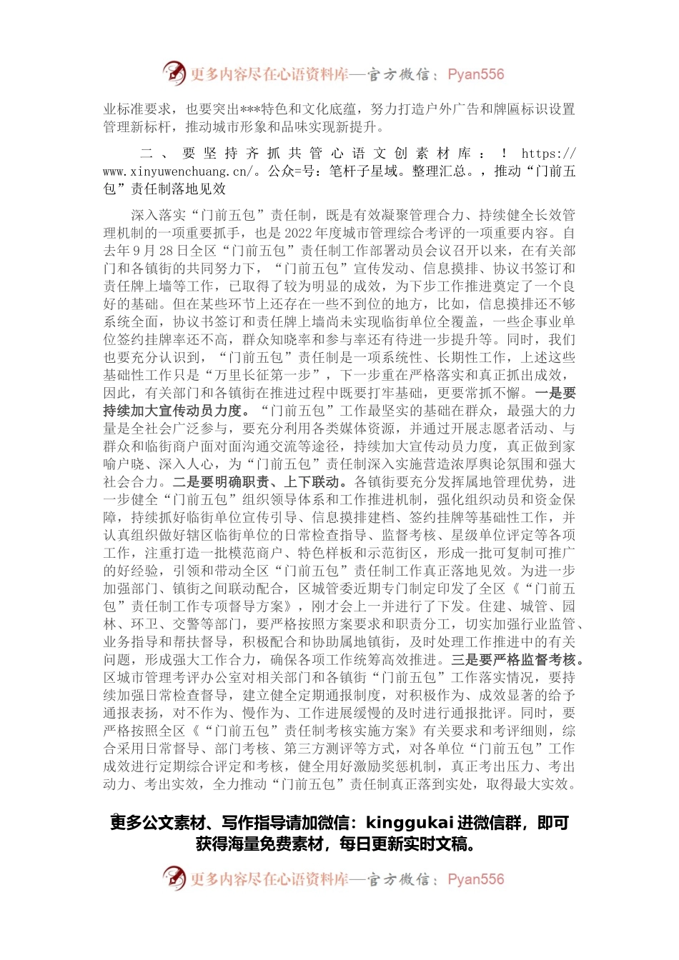 在全区城市管理委员会联席会议上的讲话提纲.docx_第2页