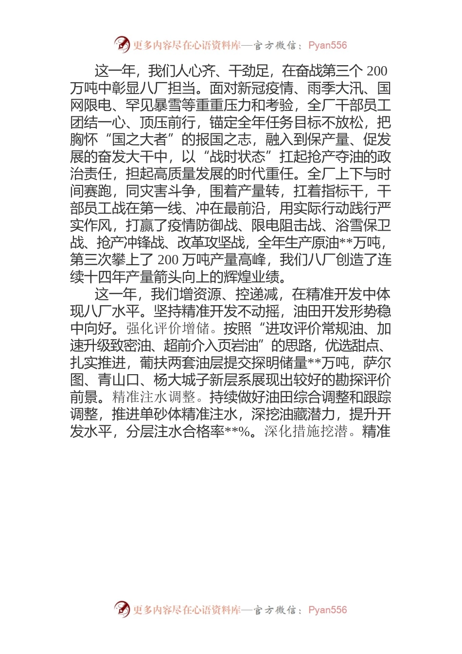 在厂十届一次职代会暨2022年工作会议上的报告.docx_第2页