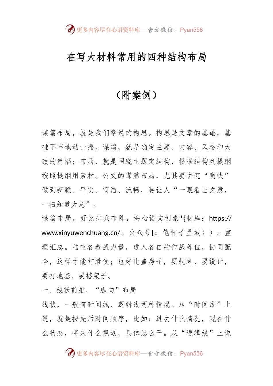 在写大材料常用的四种结构布局（附案例）.docx_第1页