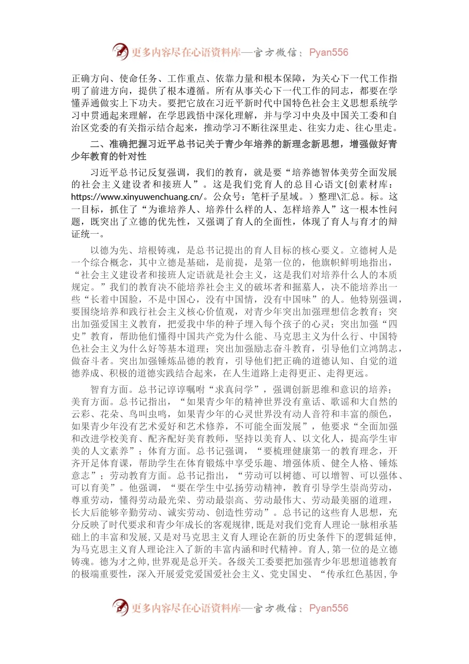 在全县关工委成员单位第一次工作会议上的讲话.docx_第2页