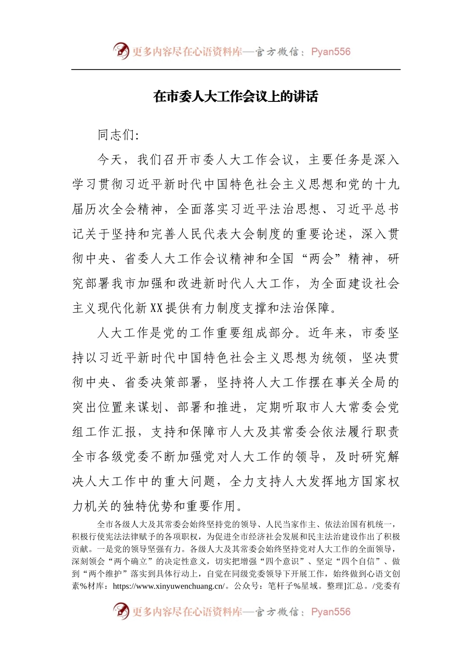 在人大工作会议上的讲话.docx_第1页