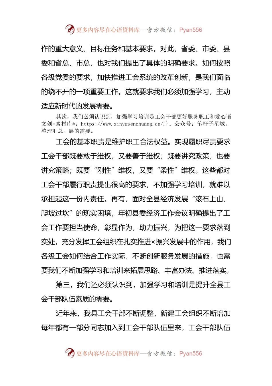 在全县工会干部培训班开班式上的讲话.docx_第2页