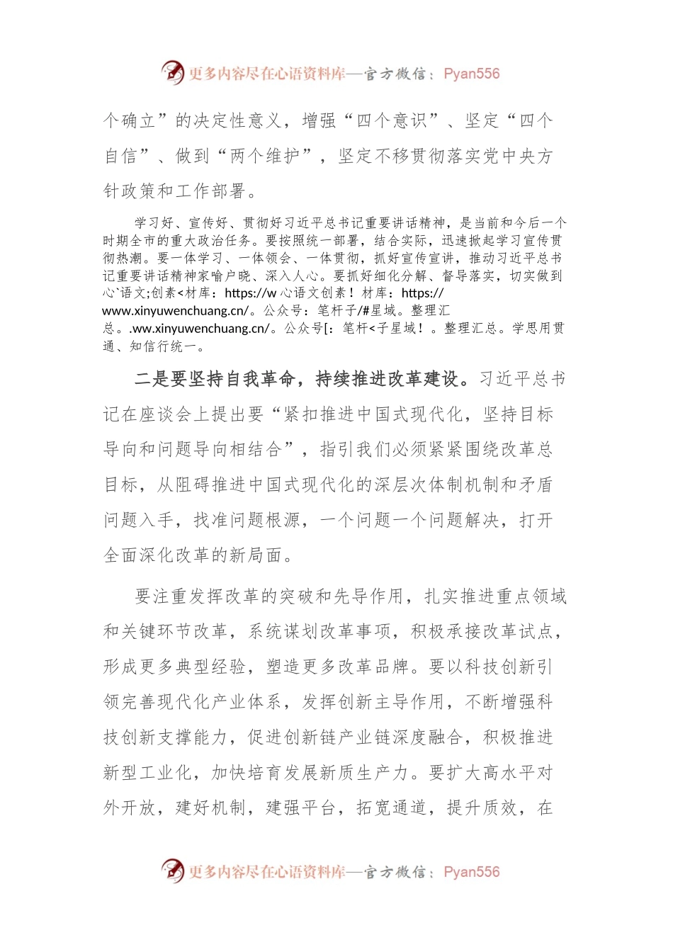 在中心组交流会上的发言：凝聚改革共识 为推进中国式现代化贡献力量.docx_第2页