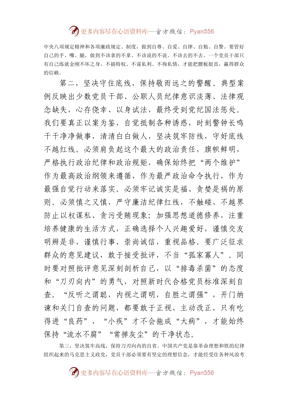 在全市警示教育大会上的讲话提纲.docx_第2页