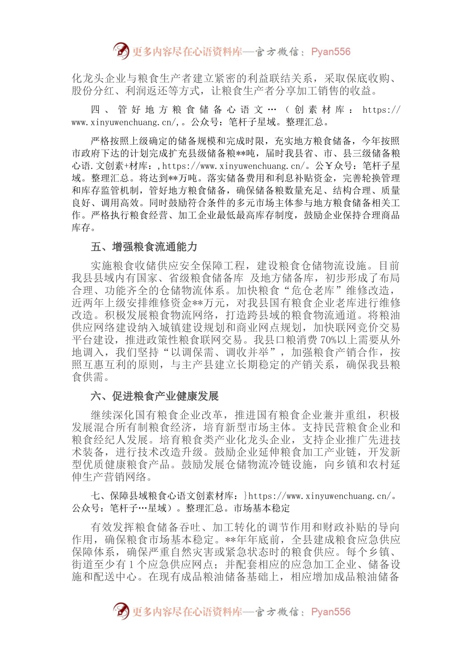 在全市粮食安全工作会议上的发言.docx_第2页