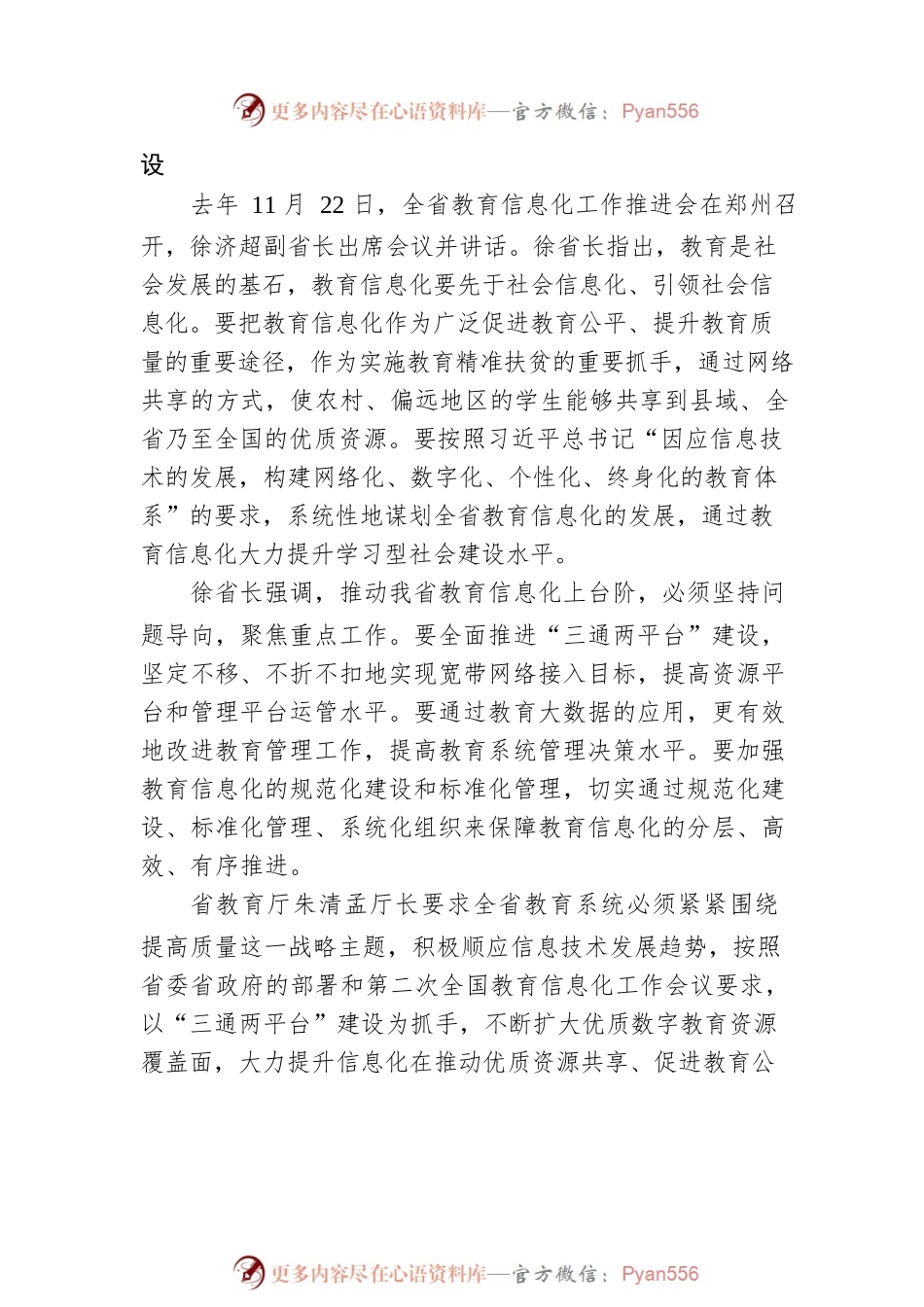 在全市教育信息化建设暨基础教育重点工作推进会上的讲话.docx_第2页
