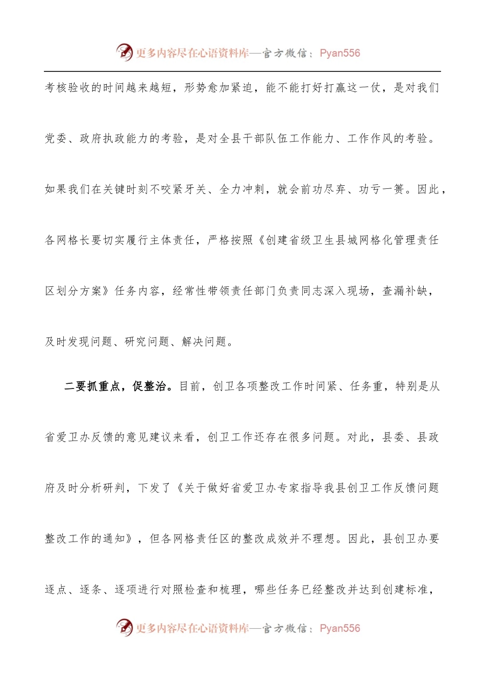 在创卫工作汇报会上的讲话.docx_第2页