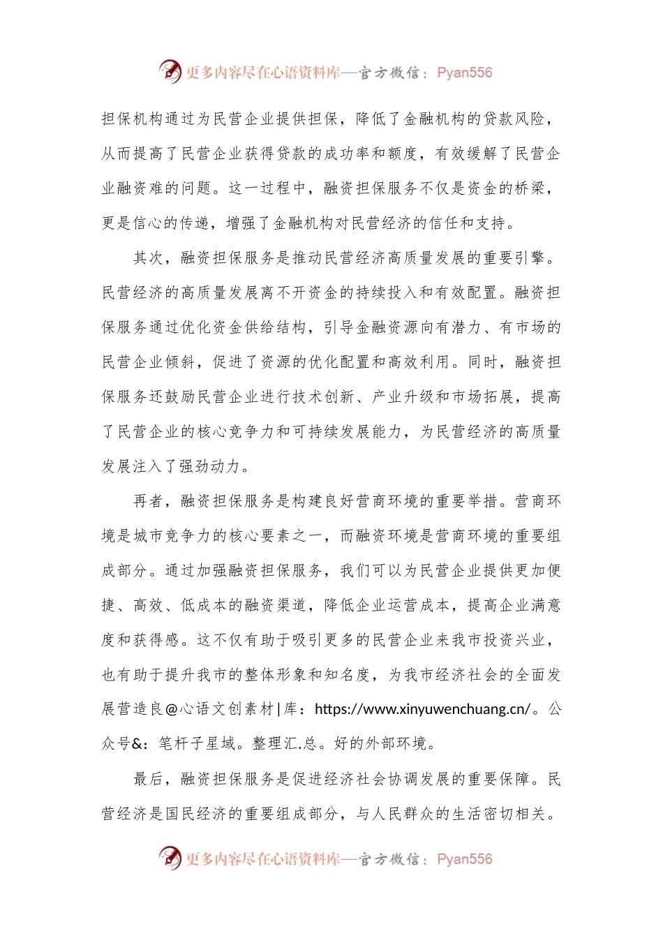 在全市融资担保服务民营经济发展调度会上的讲话.docx_第2页