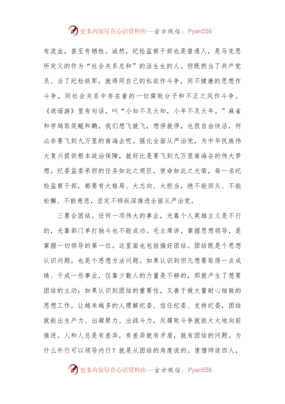 在区纪委监委“铁军训练营”开班动员会上的讲话.docx_第2页