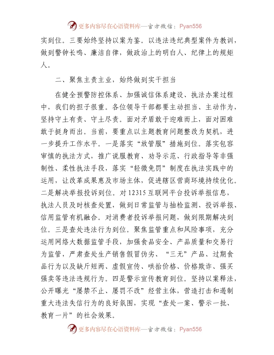 在市场监管局党组《中国共产党纪律处分条例》专题学习会上的讲话.docx_第2页