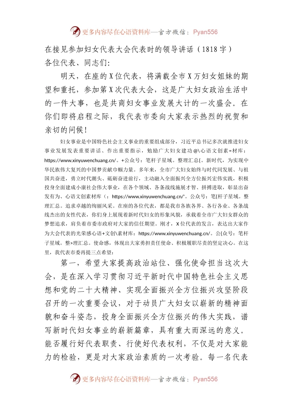在接见参加妇女代表大会代表时的领导讲话.docx_第1页