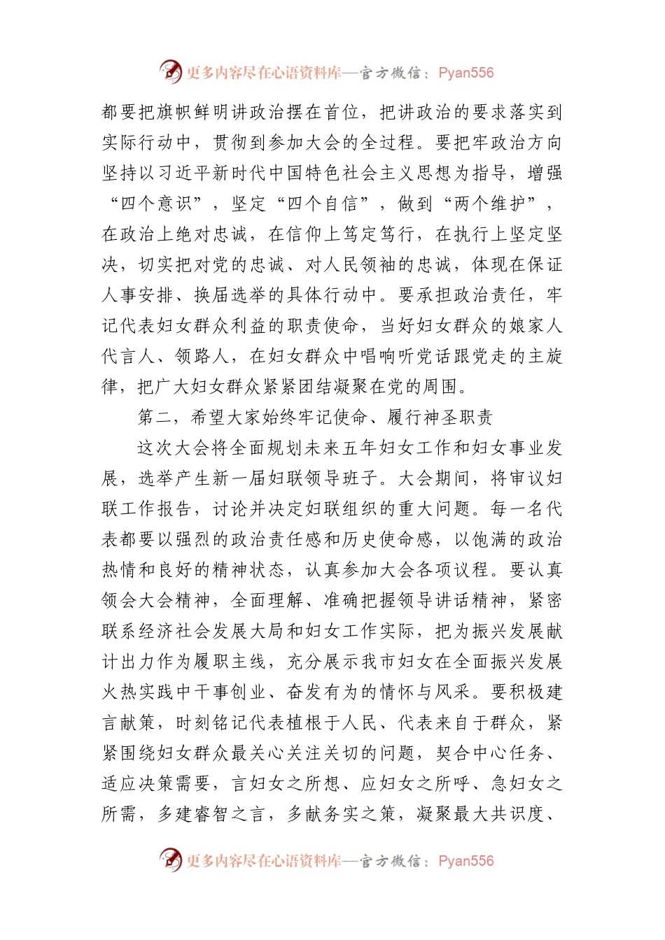 在接见参加妇女代表大会代表时的领导讲话.docx_第2页