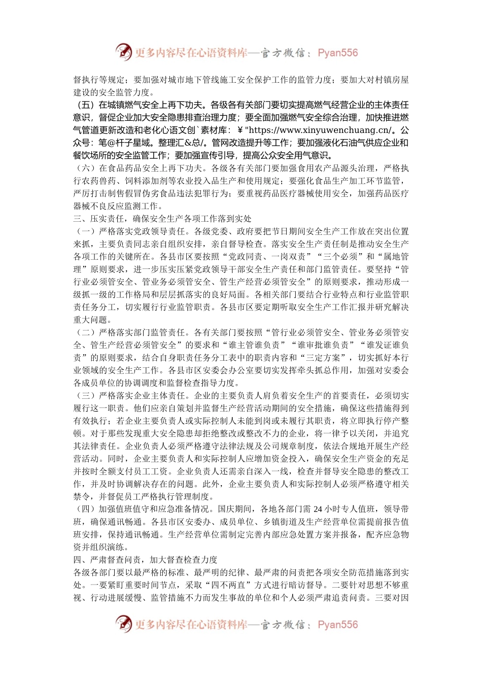 在做好国庆节前后安全生产工作部署会上的讲话.docx_第2页