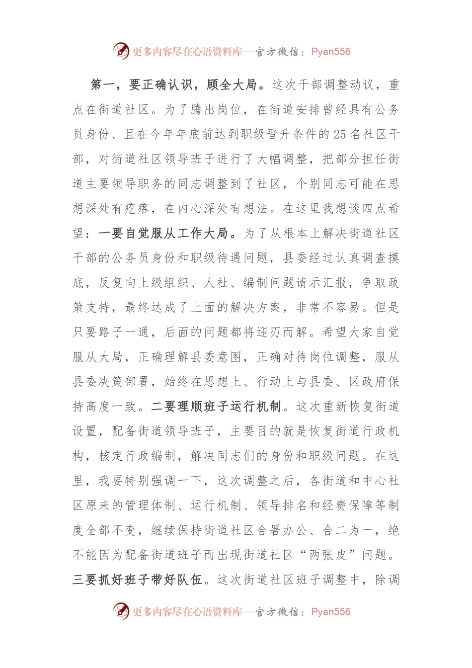 在新任领导干部集体谈话会议上的讲话稿.docx_第2页