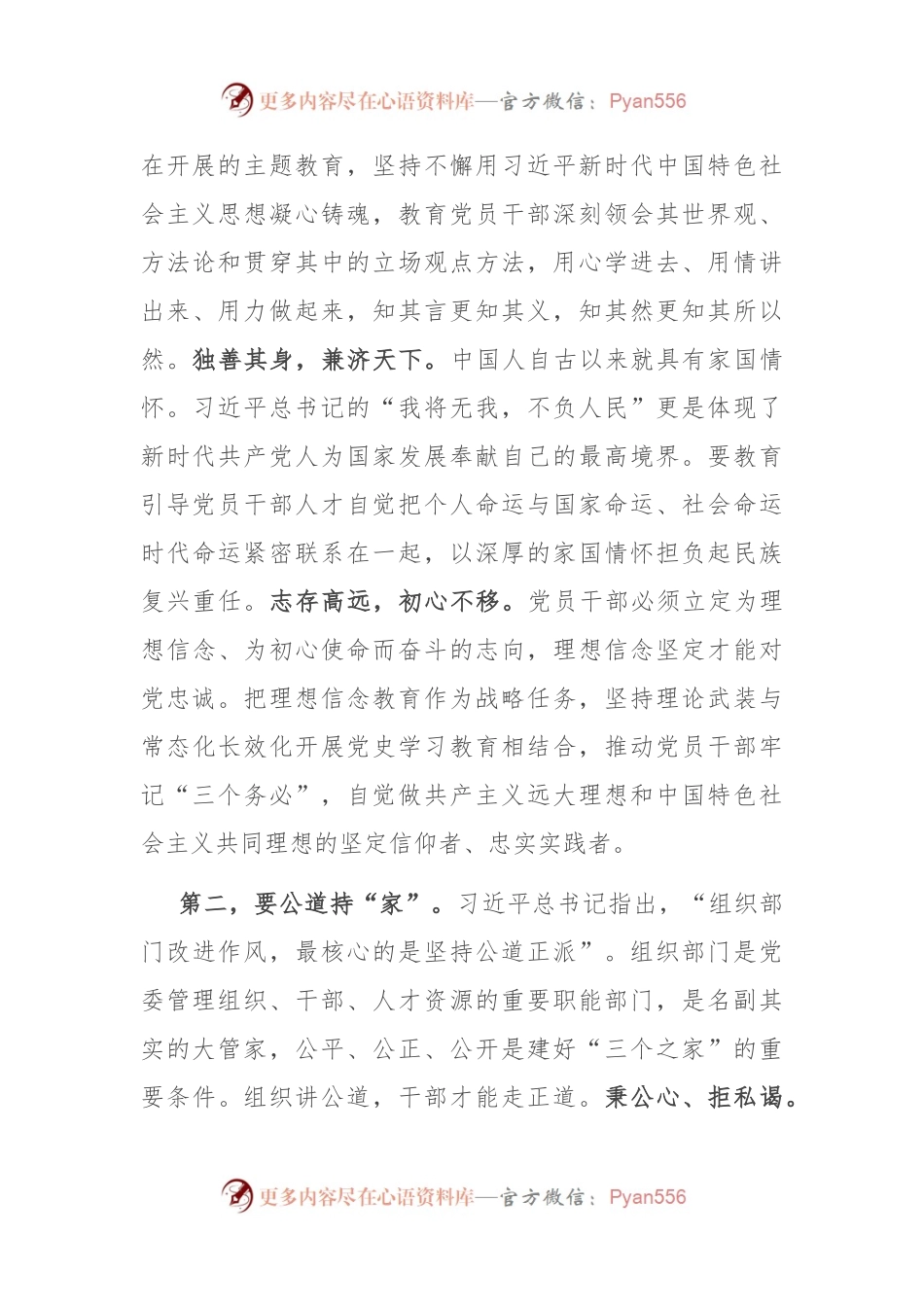 在市委理论学习中心组家风家教专题研讨会上的交流发言.docx_第2页